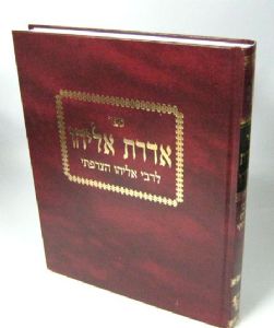 Hacham Eliyahu Hatzarfati