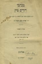 Hacham Yehuda Ben Yaakov Nechama
