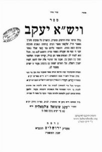 Hacham Yaakov Elmaliach
