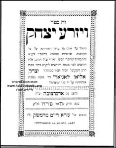 Hacham Yitzhak Eliyahu Laniado