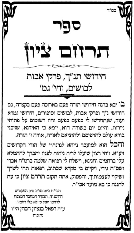 חכם רפאל בנציון הכהן