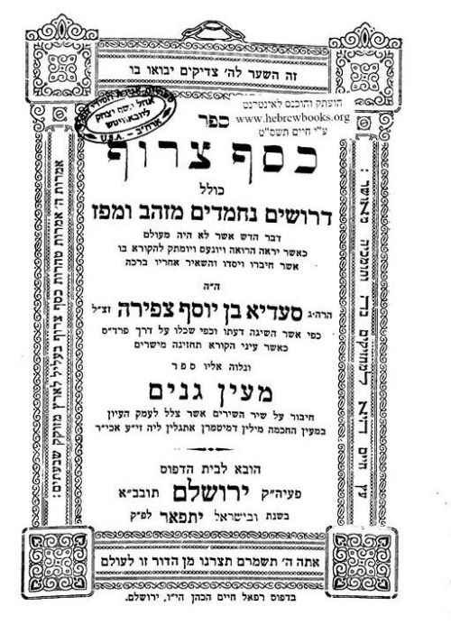 חכם סעדיה צפירה