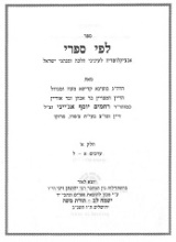 חכם רחמים יוסף אג'ייני (זיני) 