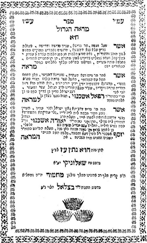חכם רפאל אשכנזי 